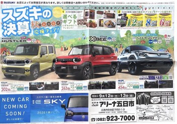 決算!!秋のお出かけ応援フェア